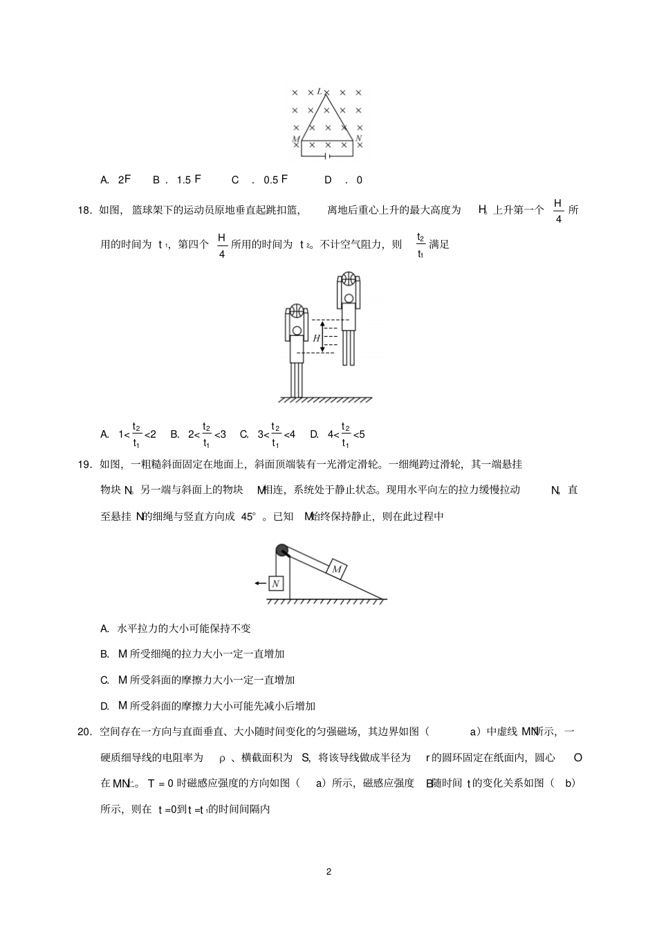 山东省2019年高考物理试题及答案_第2页