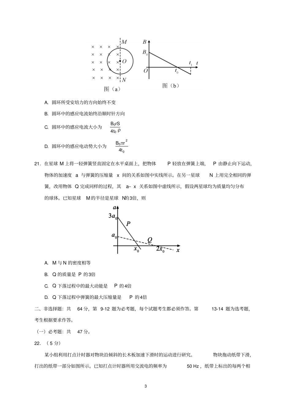 山东省2019年高考物理试题及答案_第3页