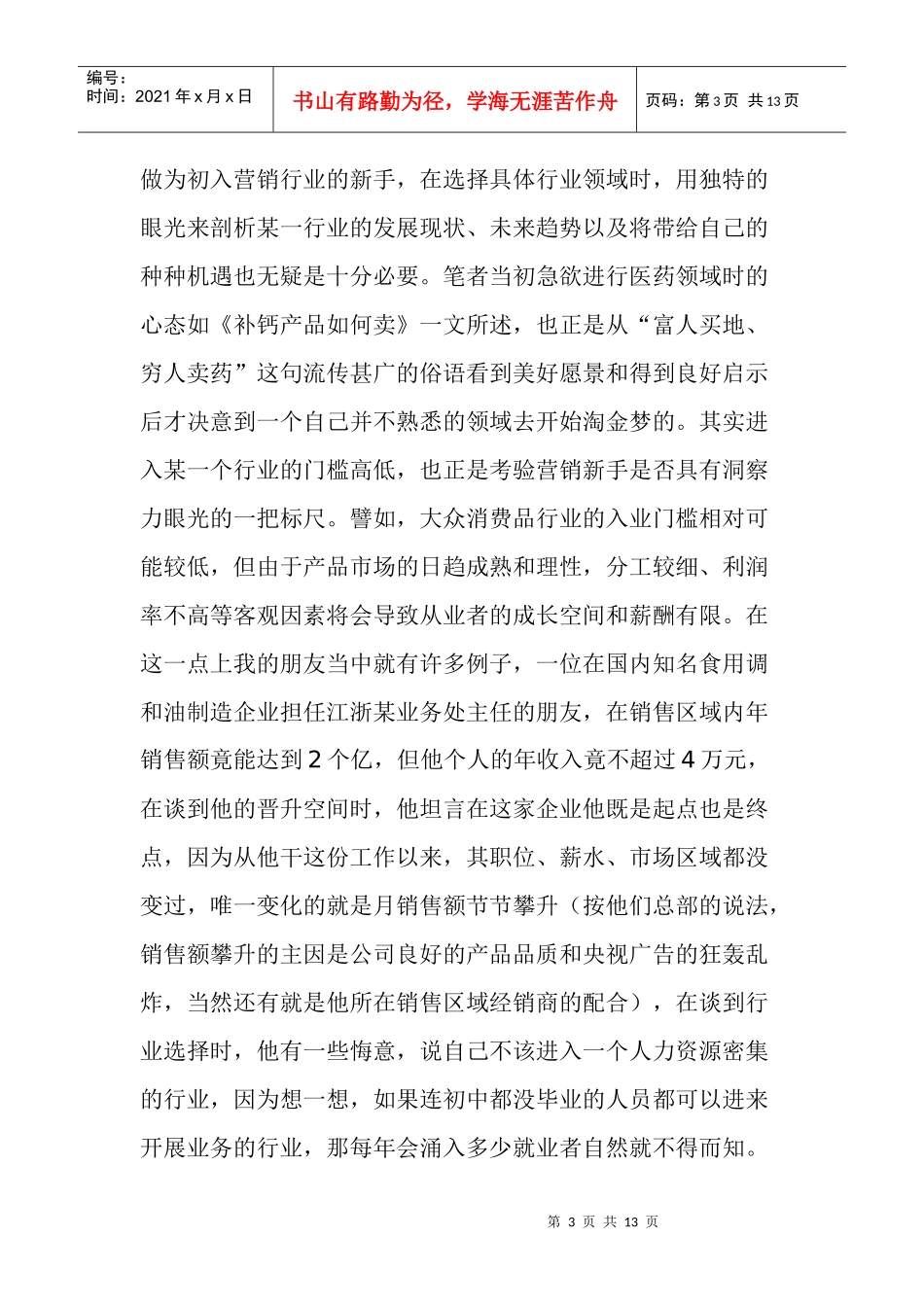 一个营销人成长六大法则_第3页
