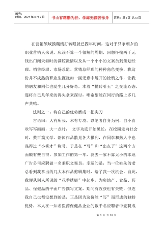 一个营销人成长六大法则