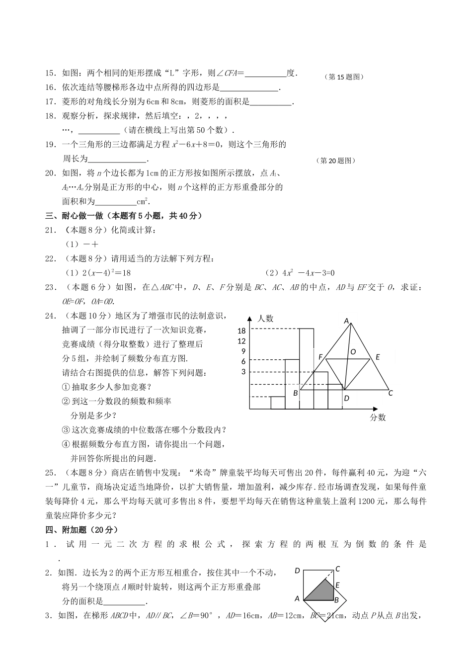 数学八年级上浙教版八上素质基础训练2 _第2页