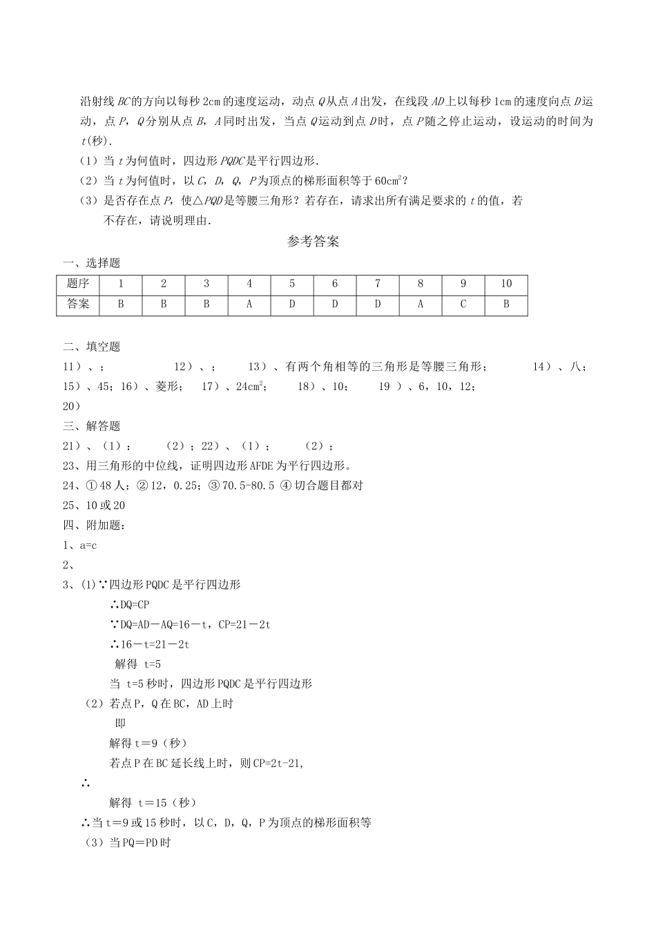 数学八年级上浙教版八上素质基础训练2 _第3页