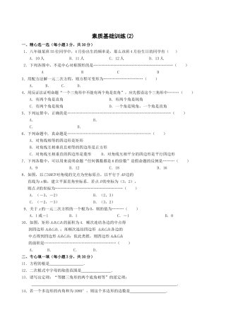 数学八年级上浙教版八上素质基础训练2 