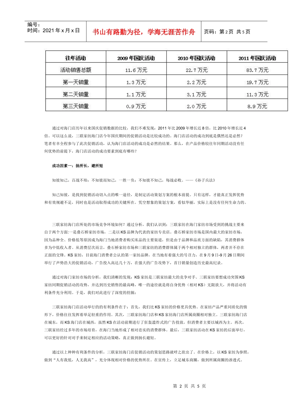 三联家纺海门店国庆促销案例_第2页