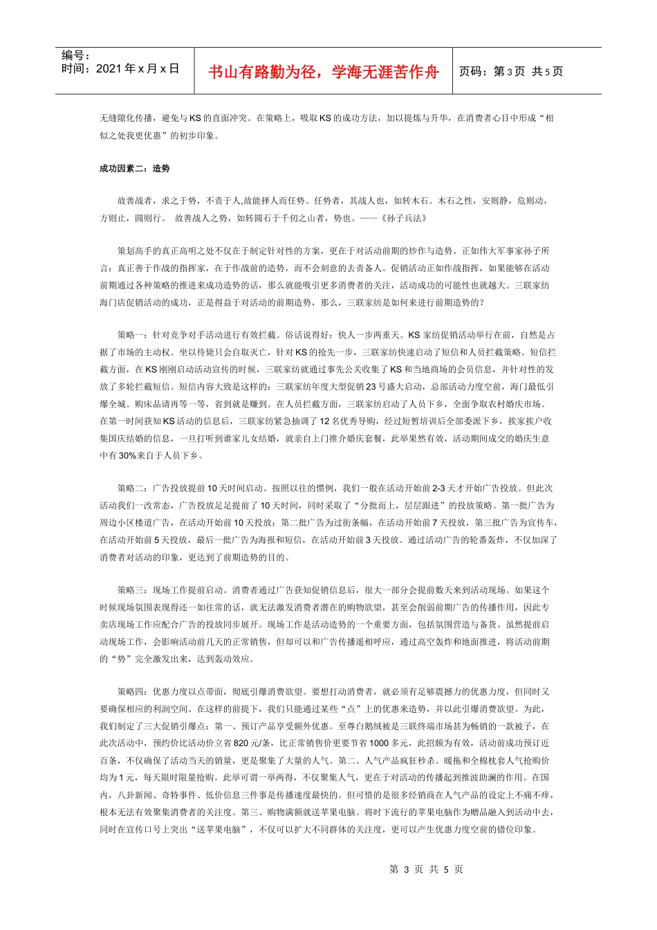 三联家纺海门店国庆促销案例_第3页