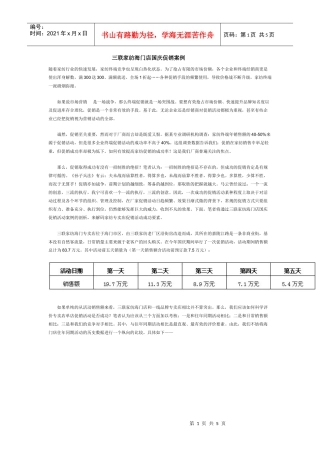 三联家纺海门店国庆促销案例