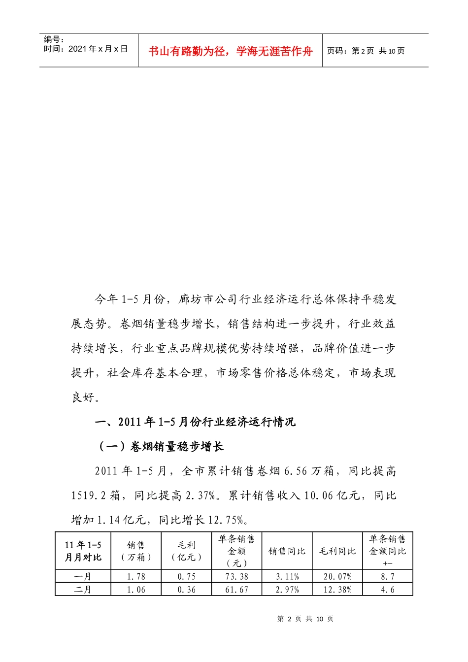 廊坊市经济运行与市场分析_第2页