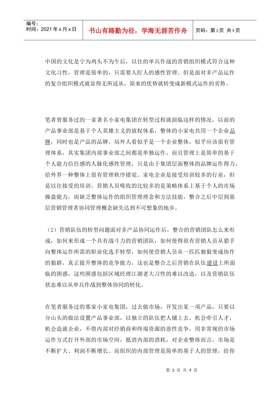 家电企业多产品整合运作的营销组织模式变革浅析_第3页