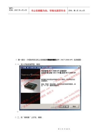 如何安装服务网络终端机