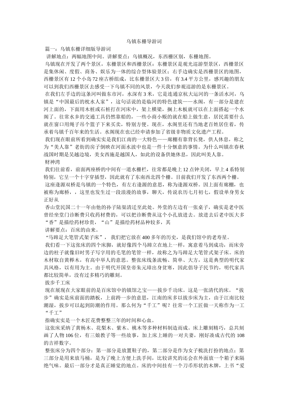 乌镇东栅导游词 _第1页