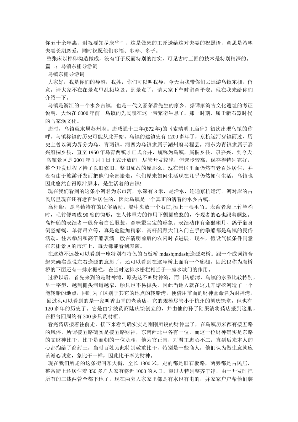 乌镇东栅导游词 _第2页