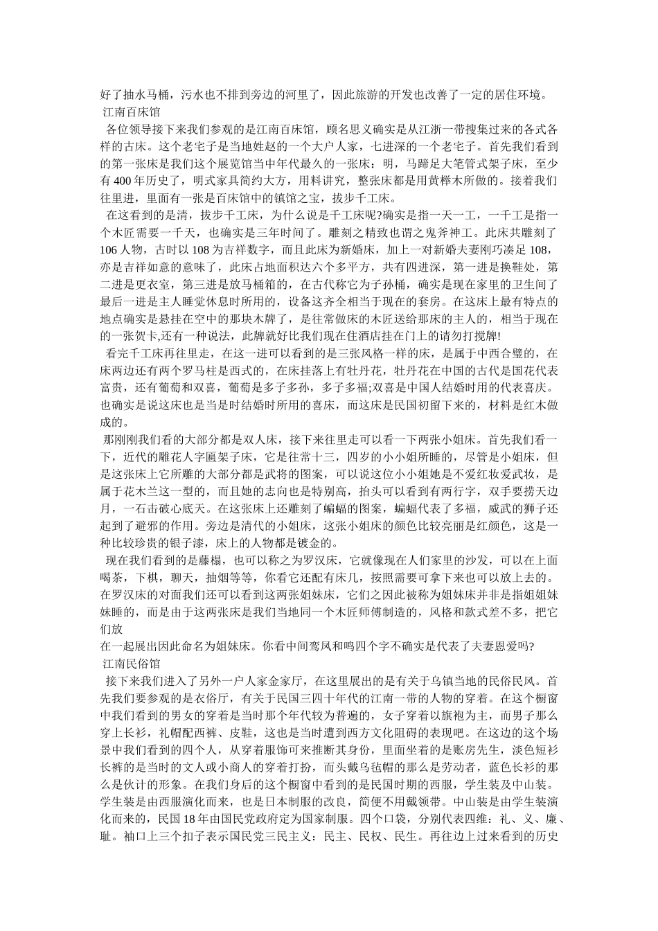 乌镇东栅导游词 _第3页
