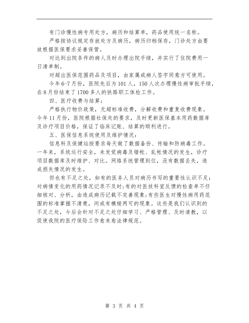 2024年医院医疗保险年终工作总结_第3页