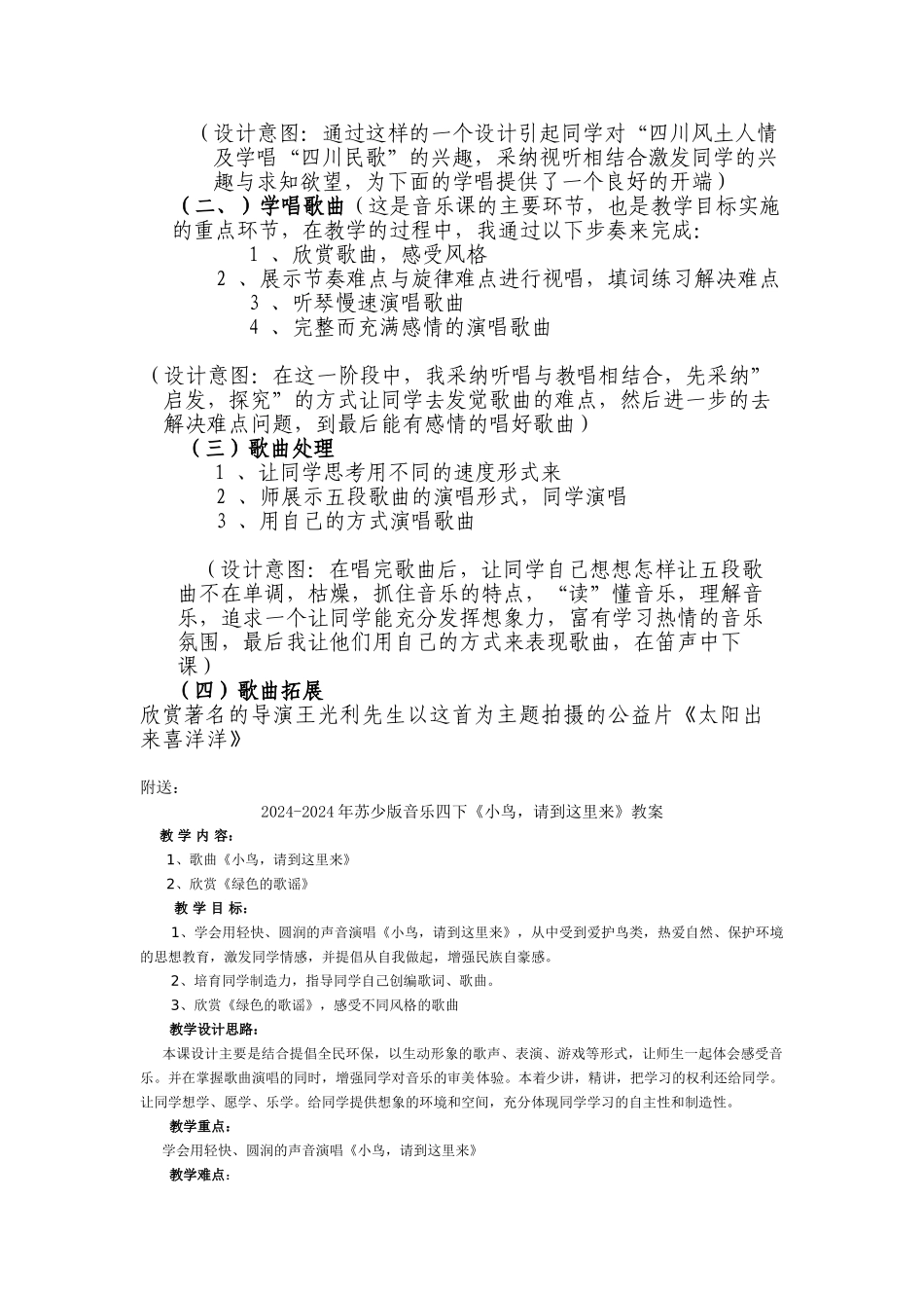 2024-2024年苏少版音乐四下《太阳出来喜洋洋》教案2_第2页