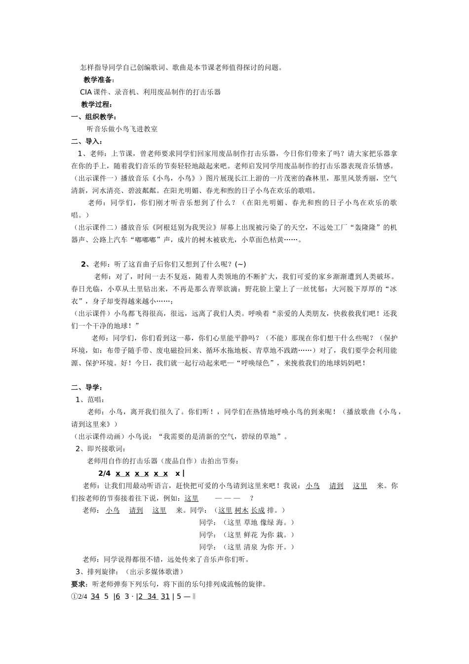 2024-2024年苏少版音乐四下《太阳出来喜洋洋》教案2_第3页