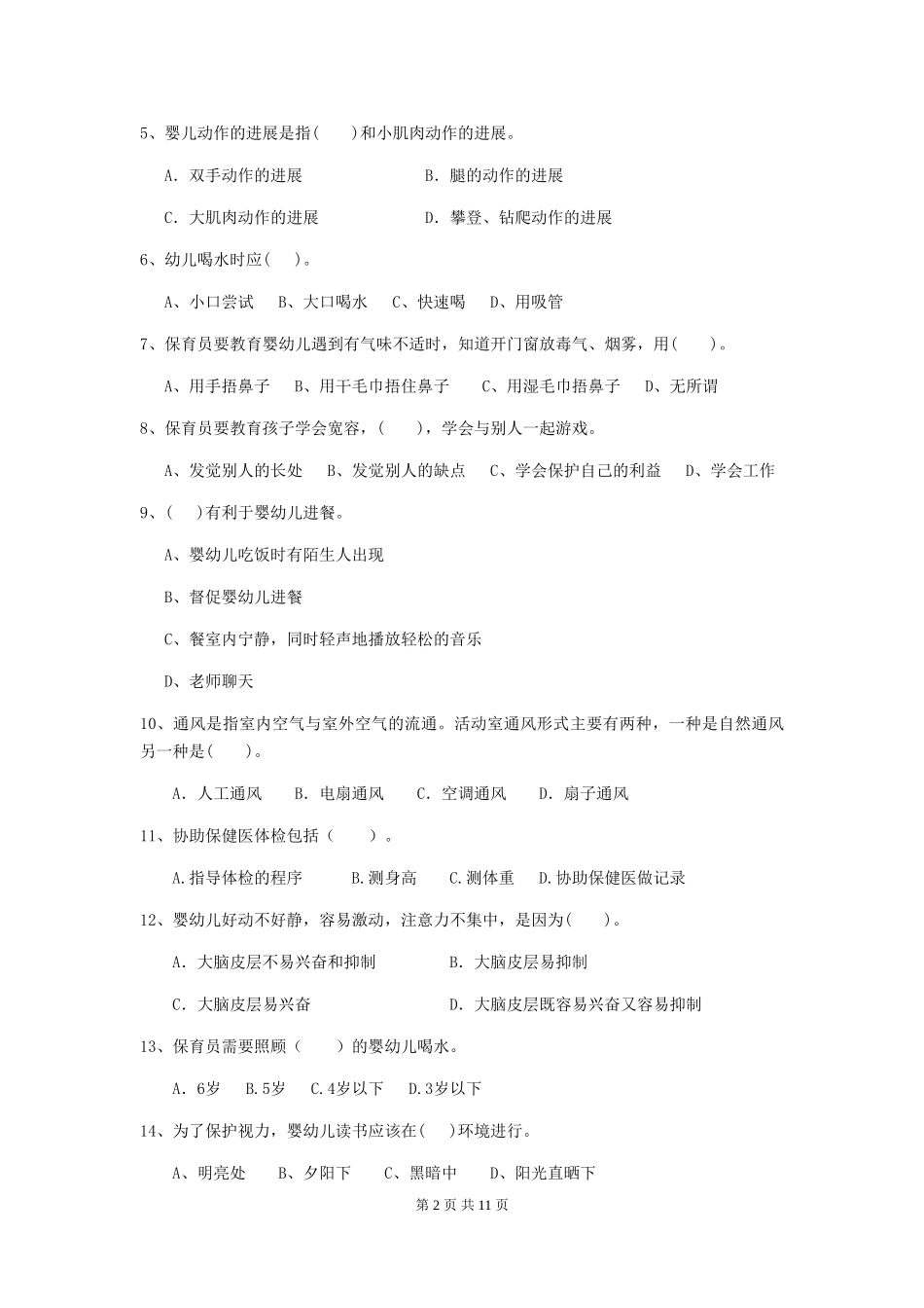 2024-2024年度幼儿园保育员五级业务能力考试试题试题及解析_第2页