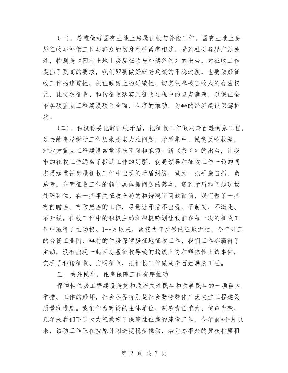 2024年房产管理局年终总结范文与2024年房产销售工作计划范文汇编_第2页