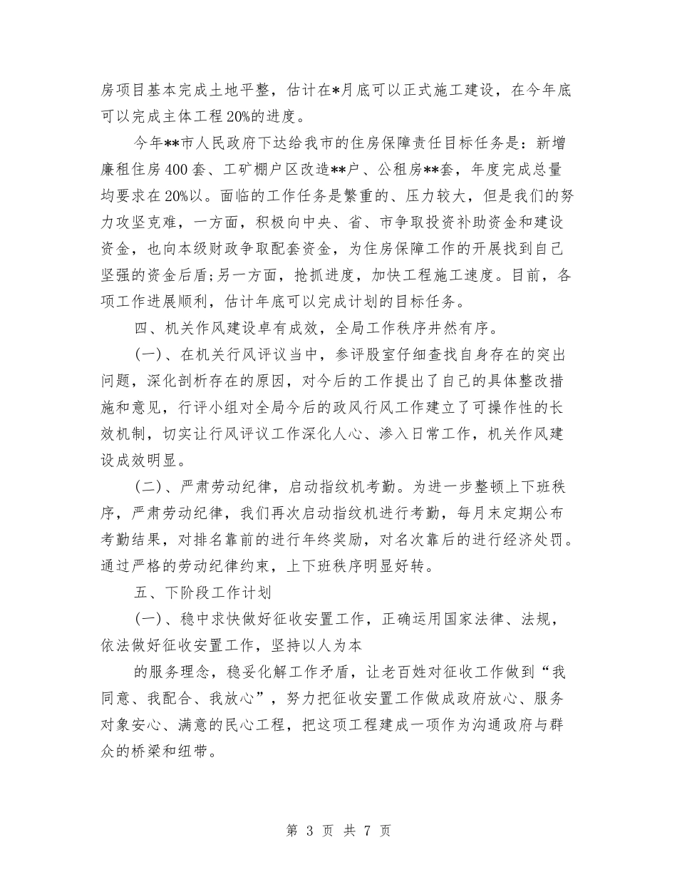 2024年房产管理局年终总结范文与2024年房产销售工作计划范文汇编_第3页