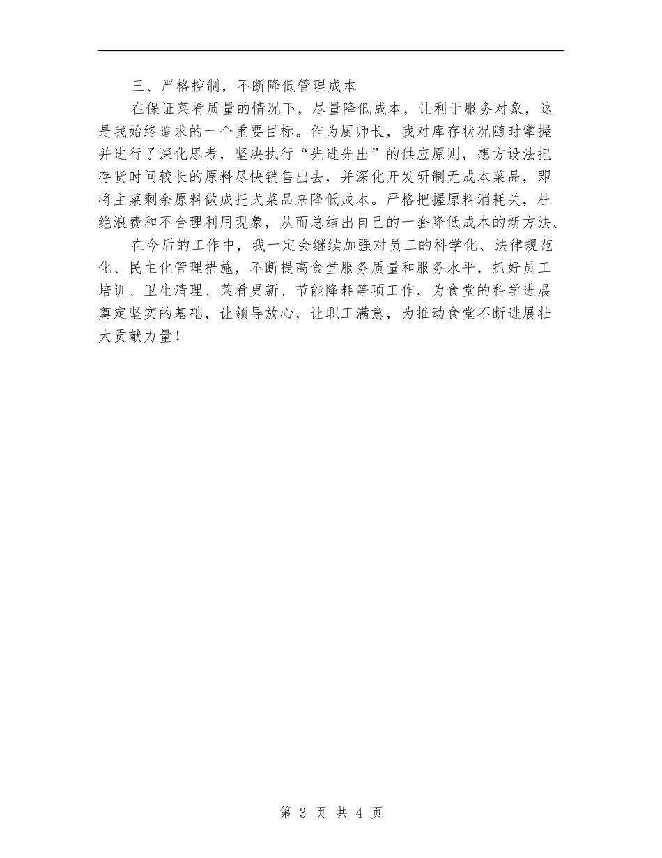 食堂经理年终总结_第3页