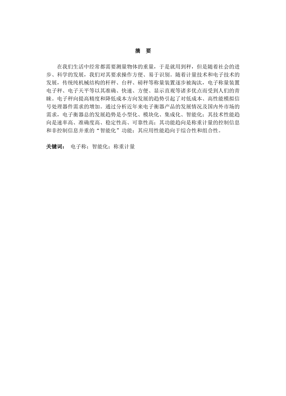 数字电子技术课程设计电子称设计说明书_第3页
