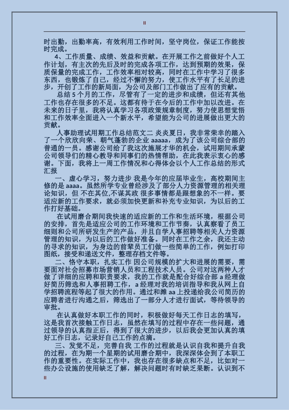 2017年人事助理试用期工作总结_第2页