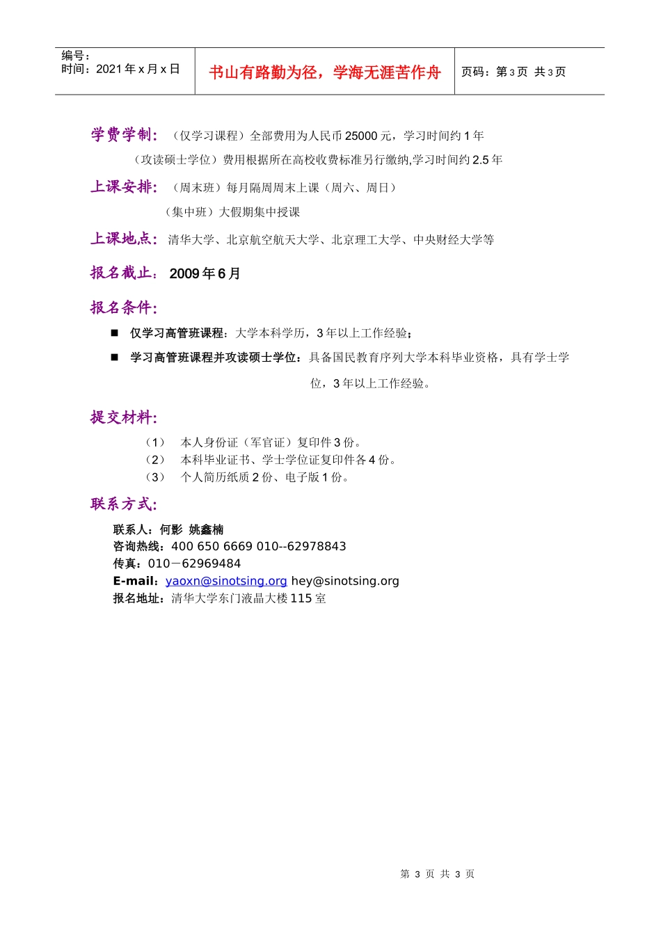 商务智能与企业绩效管理工程硕士高管班_第3页