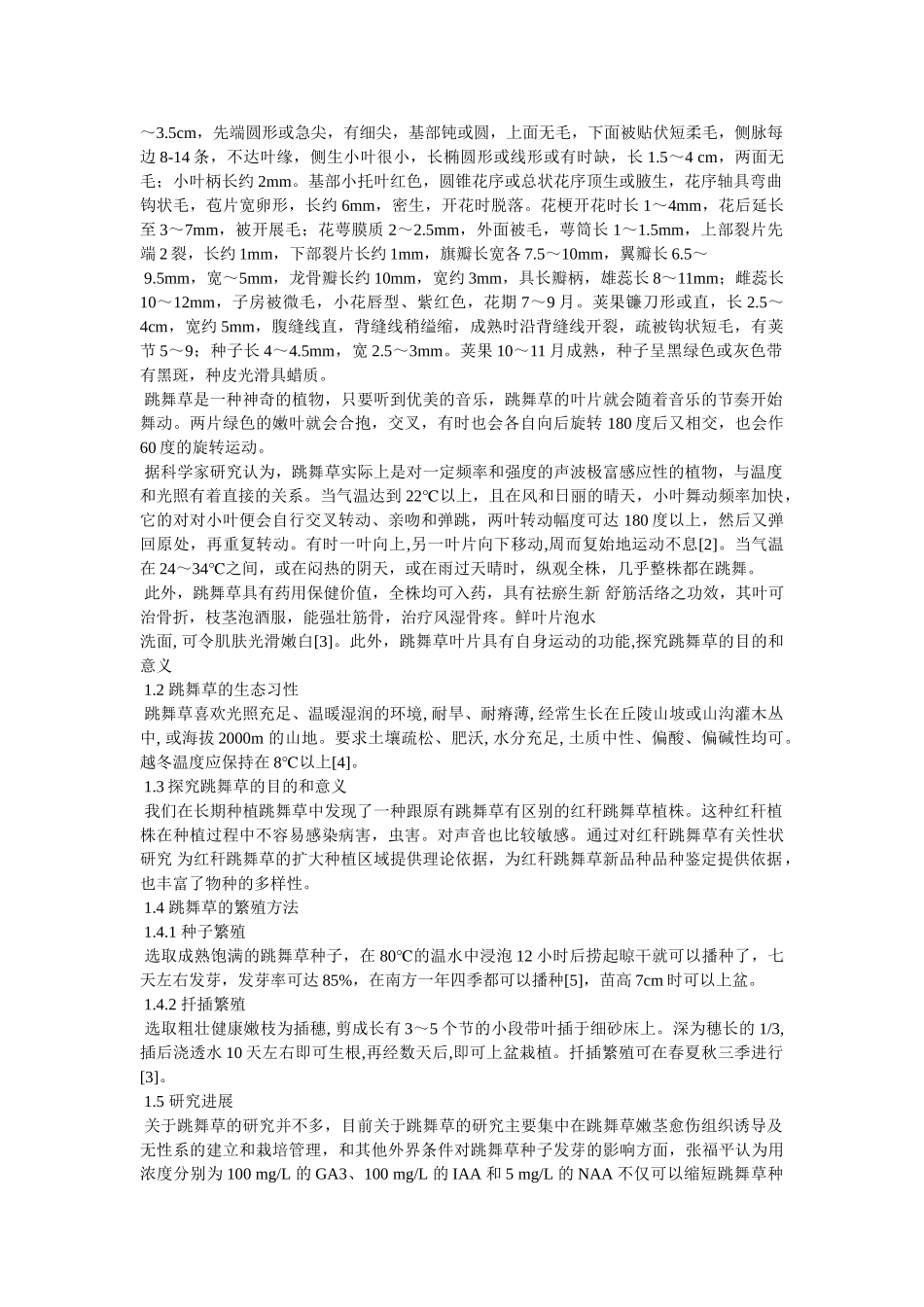 跳舞草,关于跳舞草的作文 _第2页