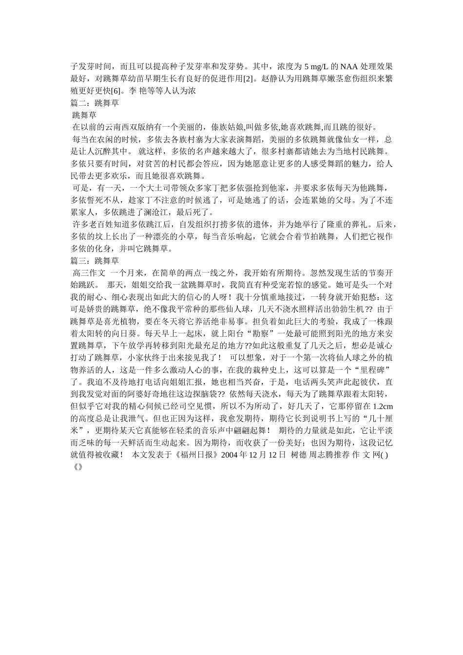 跳舞草,关于跳舞草的作文 _第3页