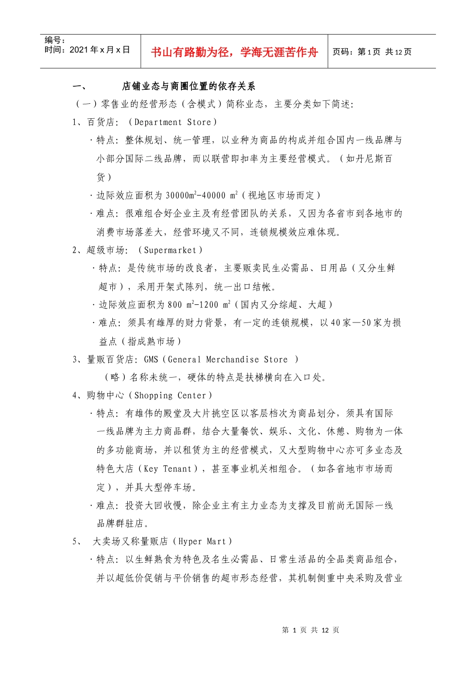 店铺设计规范_第1页