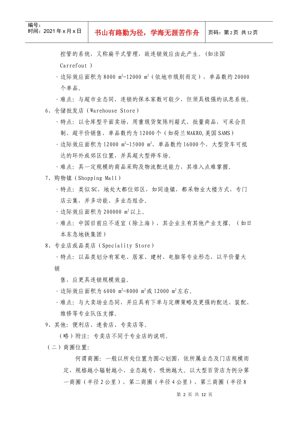 店铺设计规范_第2页