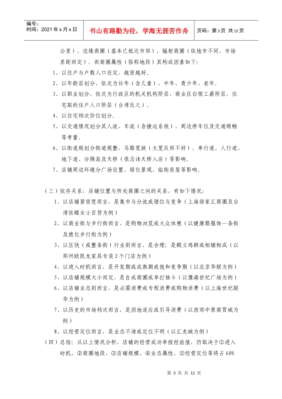 店铺设计规范_第3页