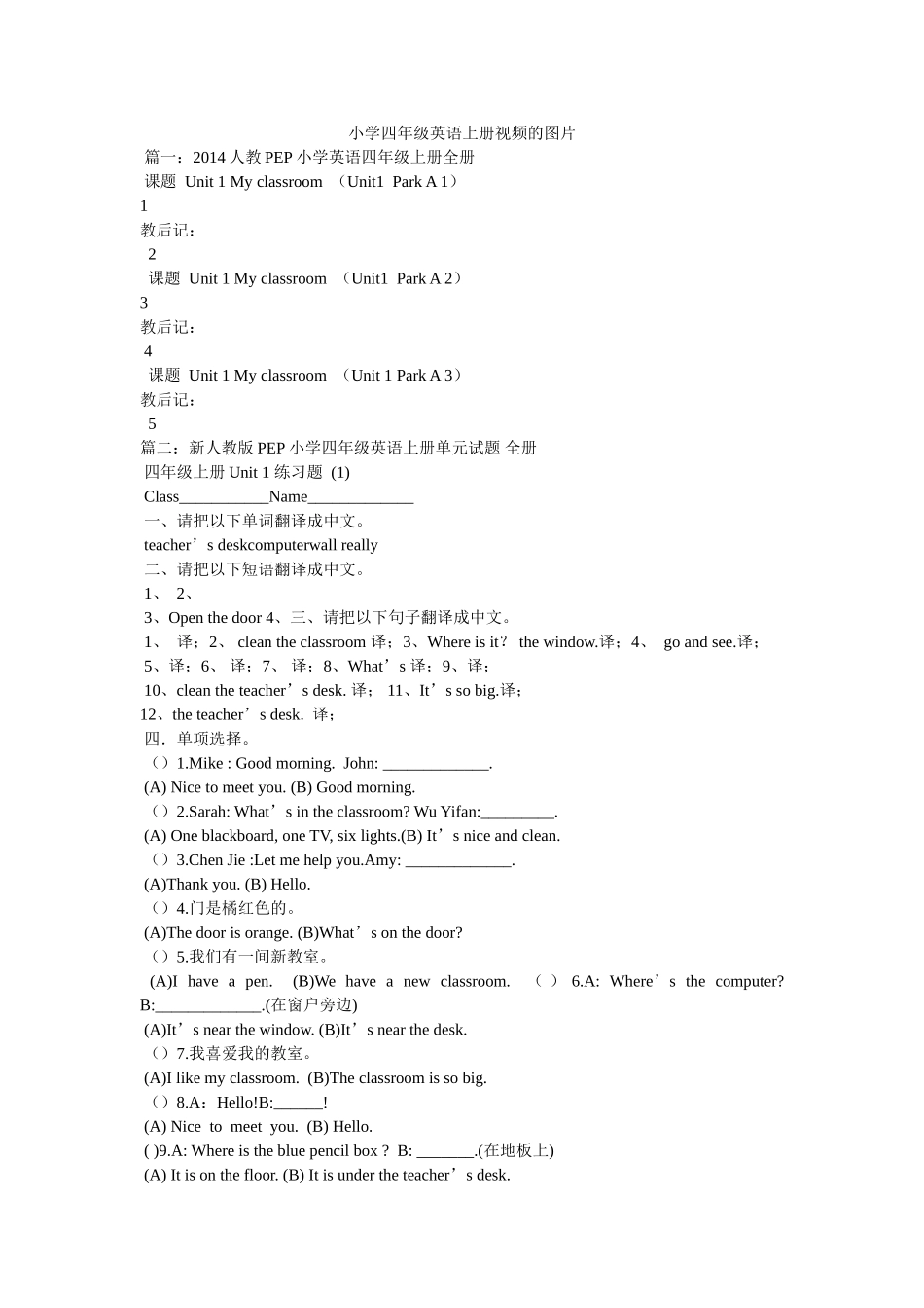 小学四年级英语上册视频的图片 _第1页