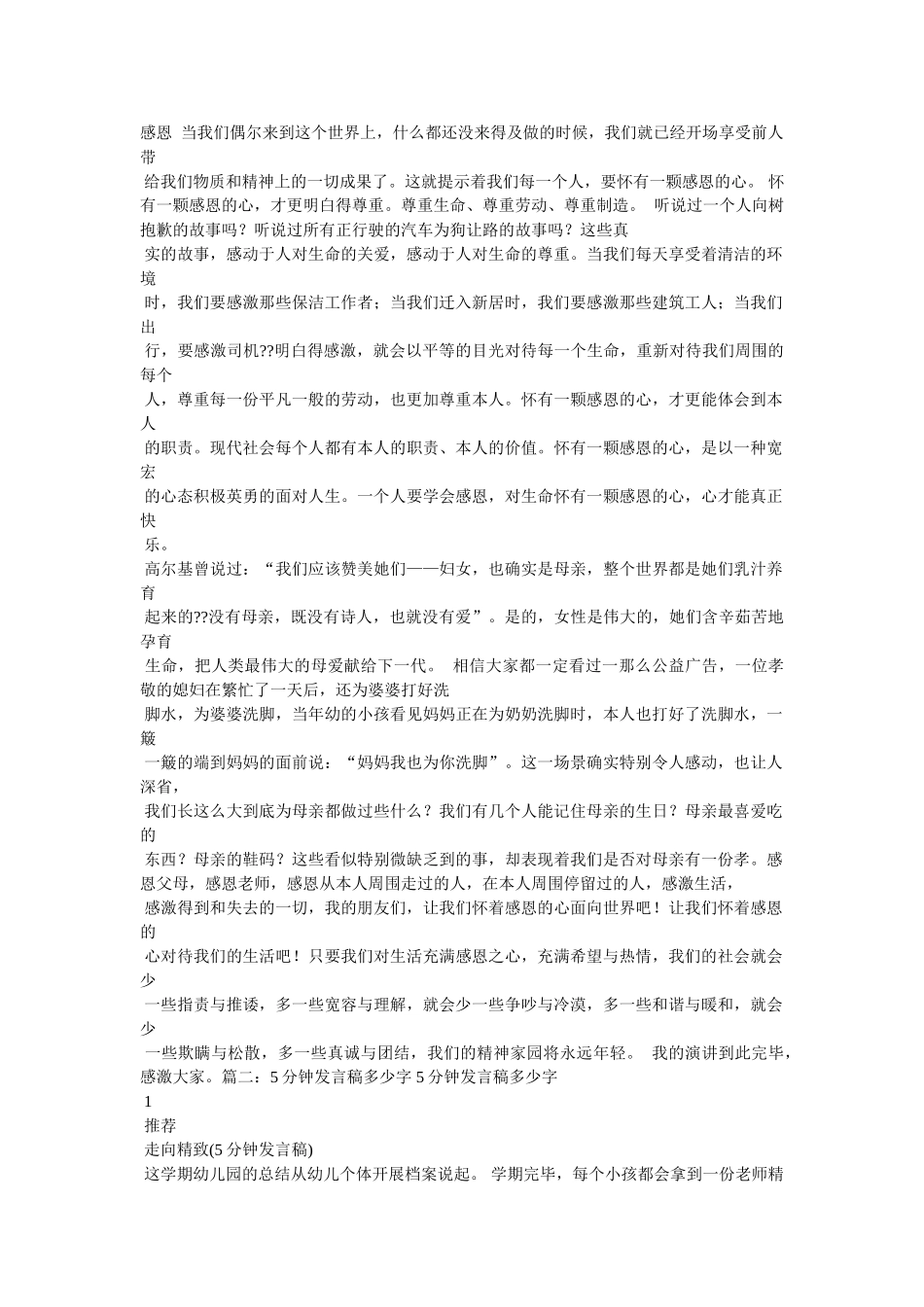 五分钟发言多少字 _第2页