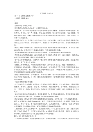 五分钟发言多少字 