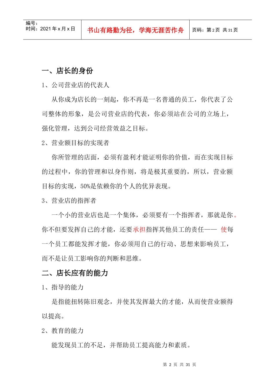 店长工作手册范本_第2页