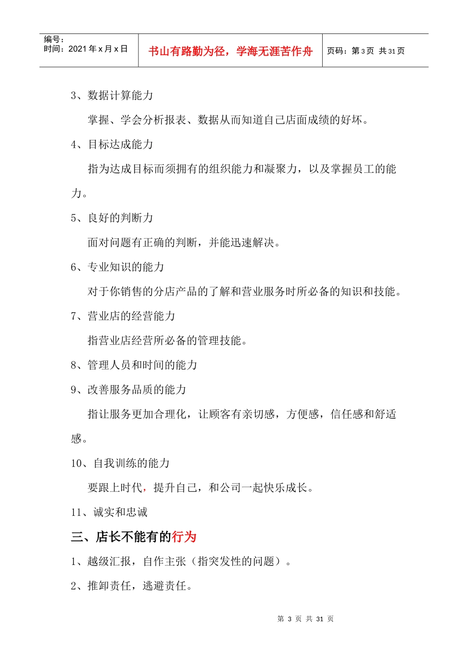 店长工作手册范本_第3页