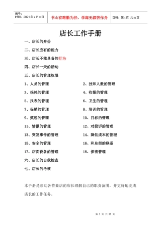 店长工作手册范本