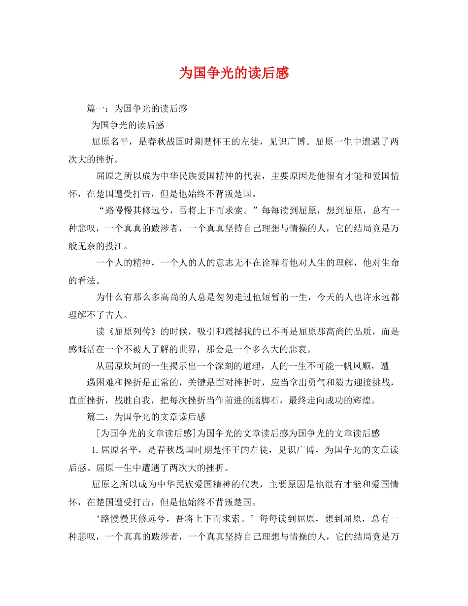 为国争光的读后感3 _第1页
