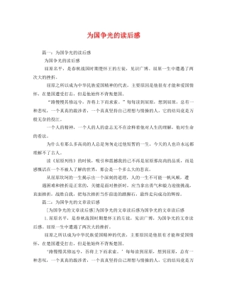 为国争光的读后感3 