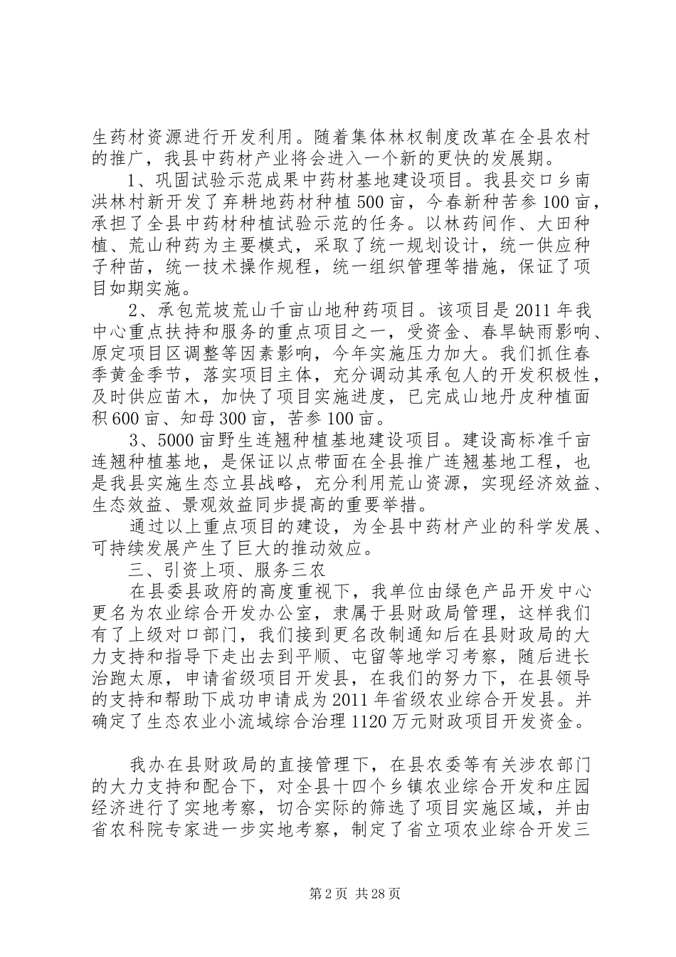 农业综合开发工作总结_第2页