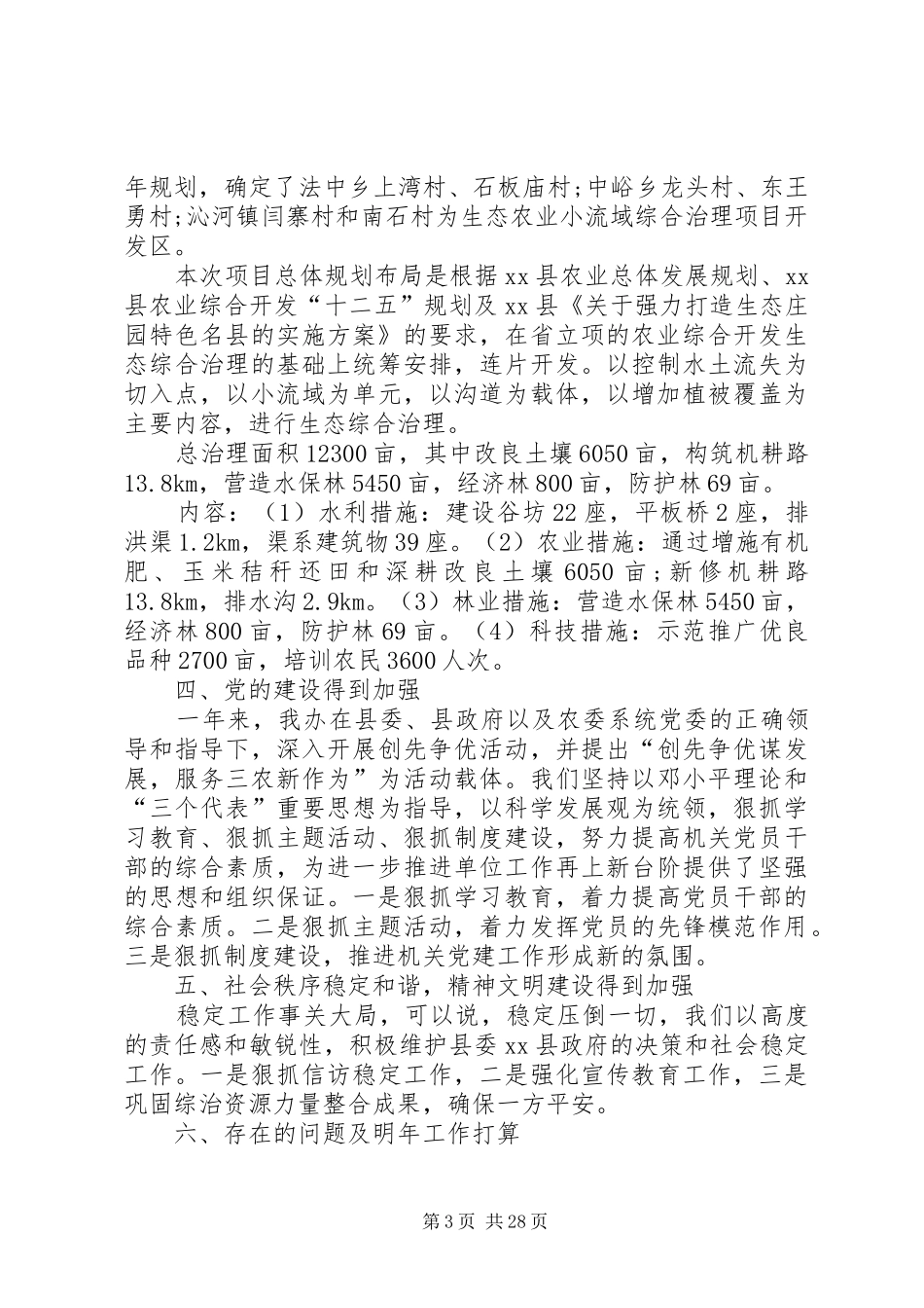 农业综合开发工作总结_第3页