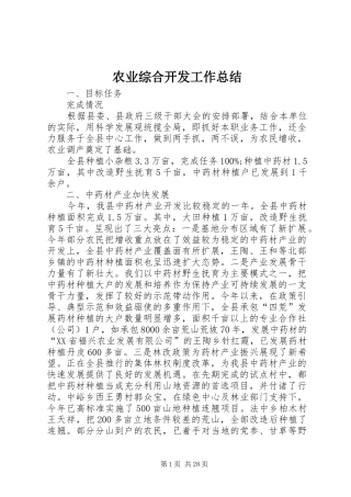 农业综合开发工作总结
