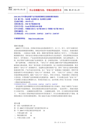 XXXX-XXXX年中国电冰箱产业市场深度调研及发展前景咨询