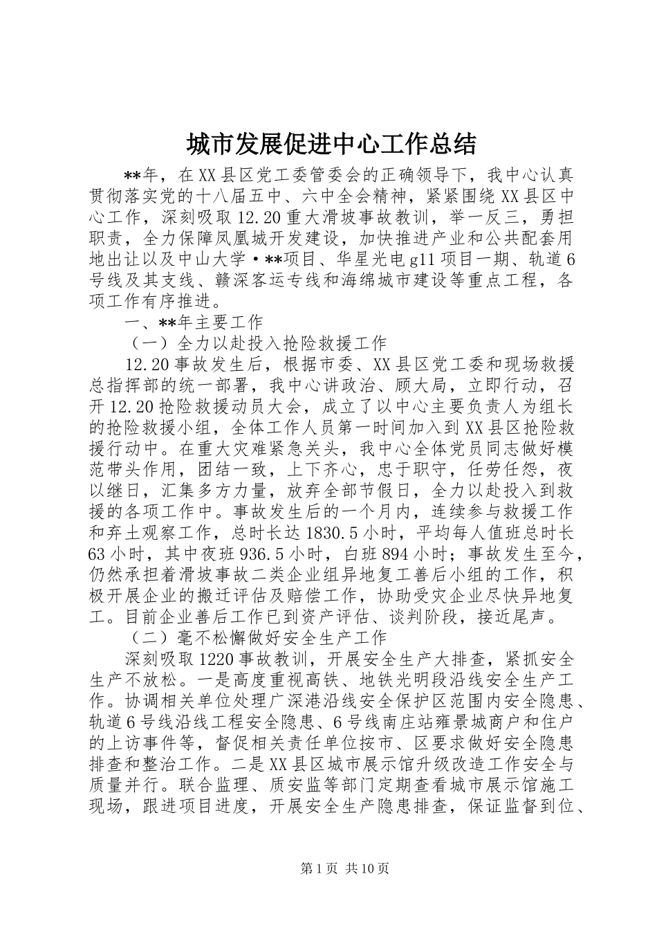 城市发展促进中心工作总结_第1页