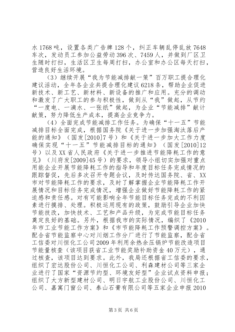 城乡环境综治进企业工作自查整改小结_第3页