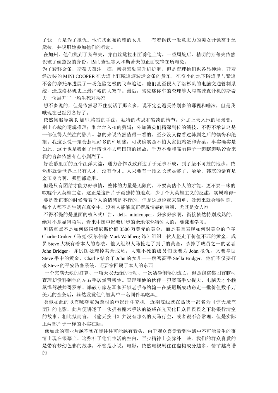 偷天换日观后感 _第2页