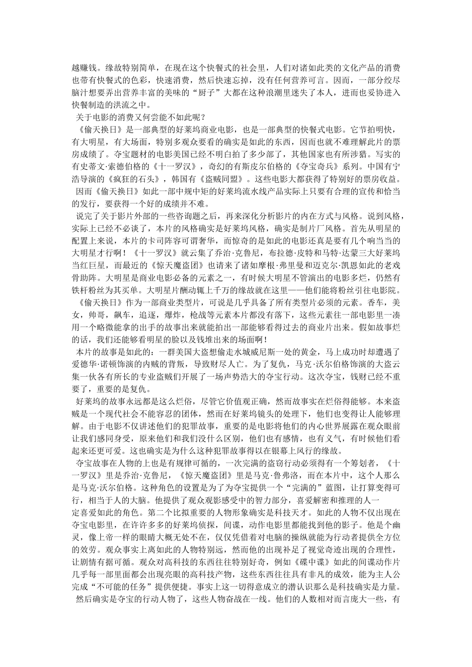 偷天换日观后感 _第3页