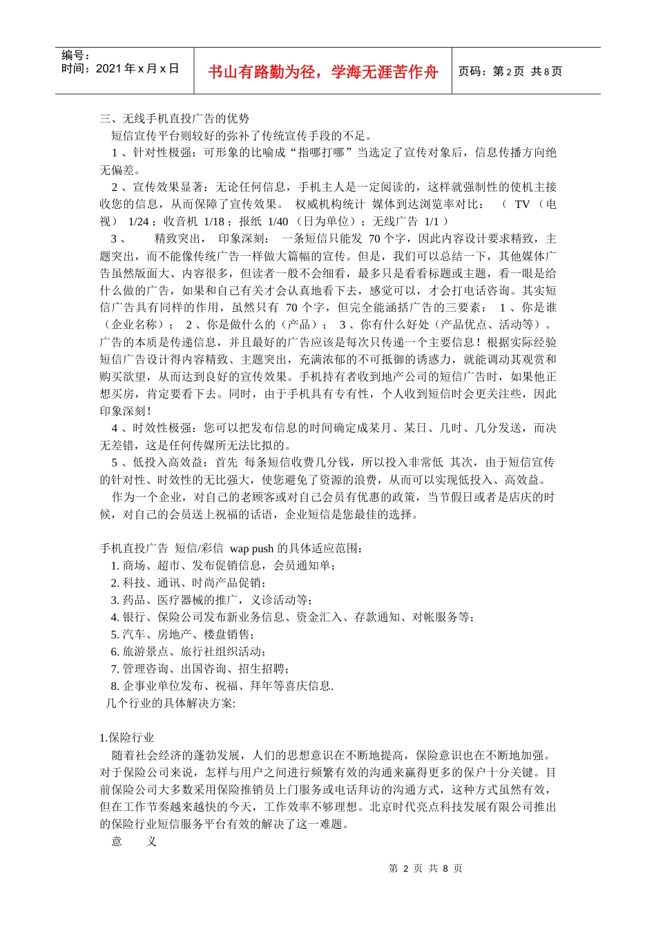 分众无线业务在几个具体行业的应用_第2页
