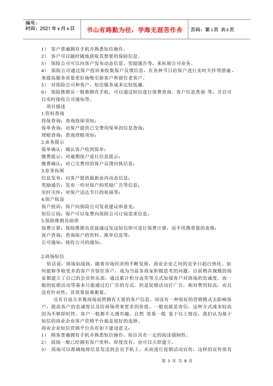 分众无线业务在几个具体行业的应用_第3页