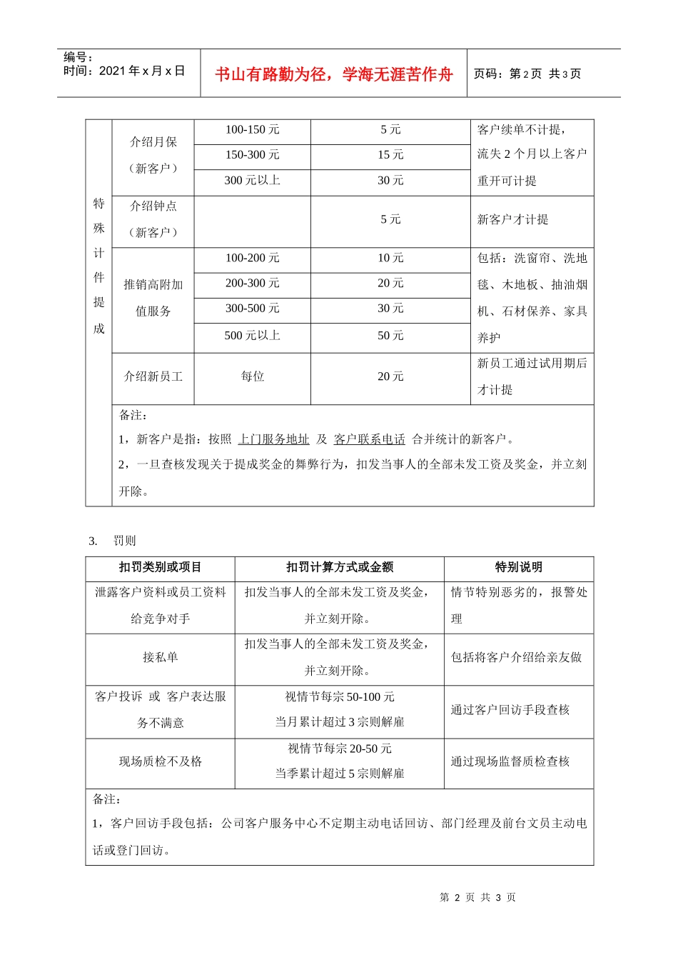 家政服务人员薪酬提成方案_第2页